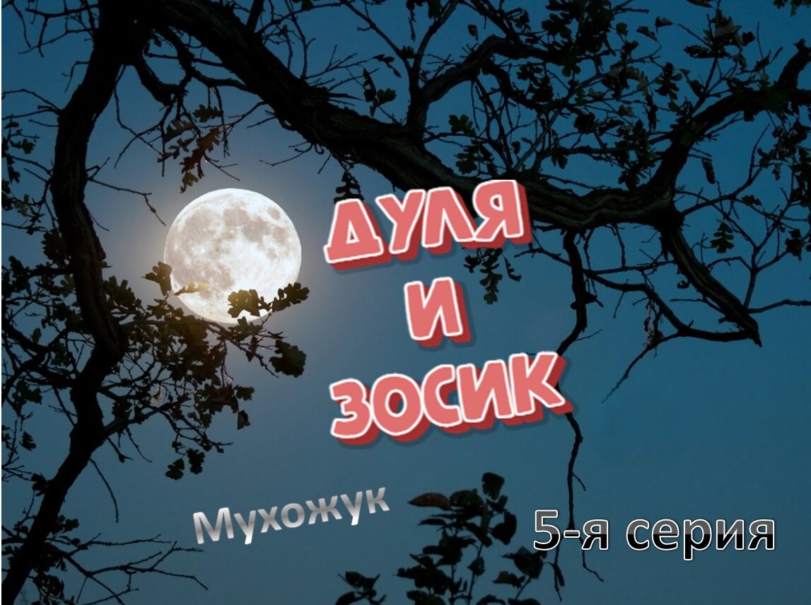 Коллаж автора 