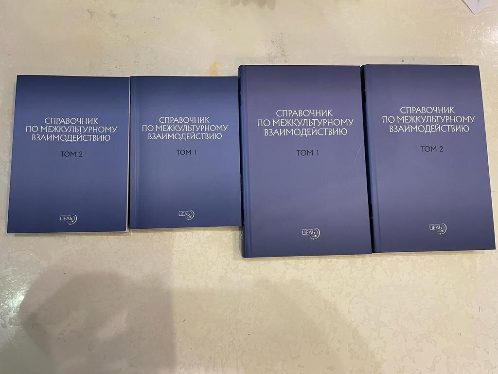 Справочник по межкультурному взаимодействию. Сравнение форматов.