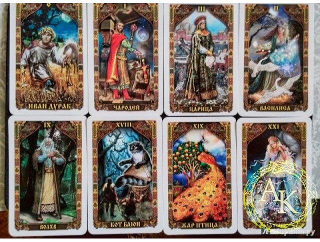 Таро русских сказок (интернет-ресурс)