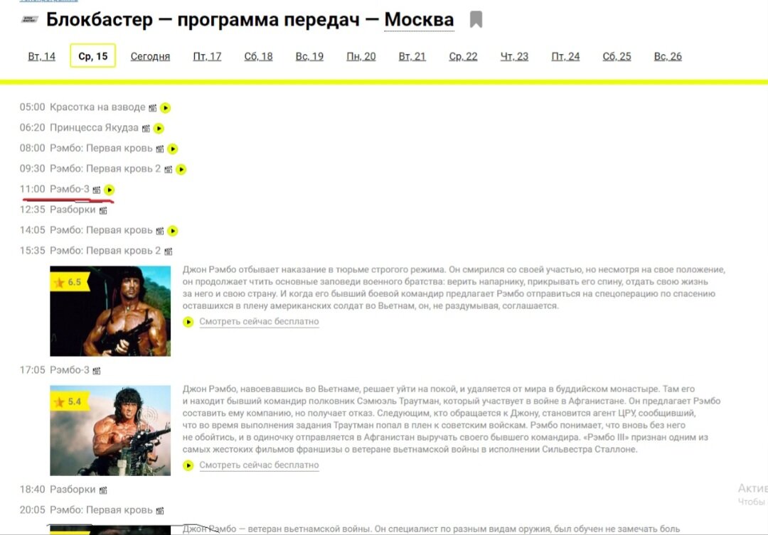 Скриншот ТВ программы