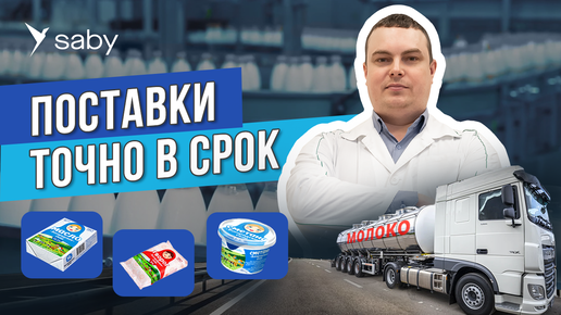 EDI для производителя молочной продукции | Отзыв СБИС