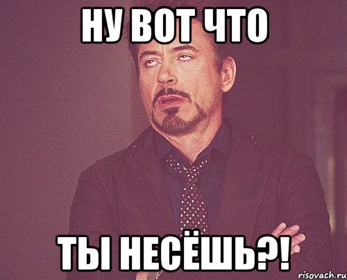 Мем ну что