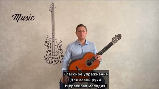 Классное упражнение для левой руки! + Красивая мелодия! #гитараснуля #гитарадляновичка #балашиха #балашиха #преподаватель #москва #гитарист