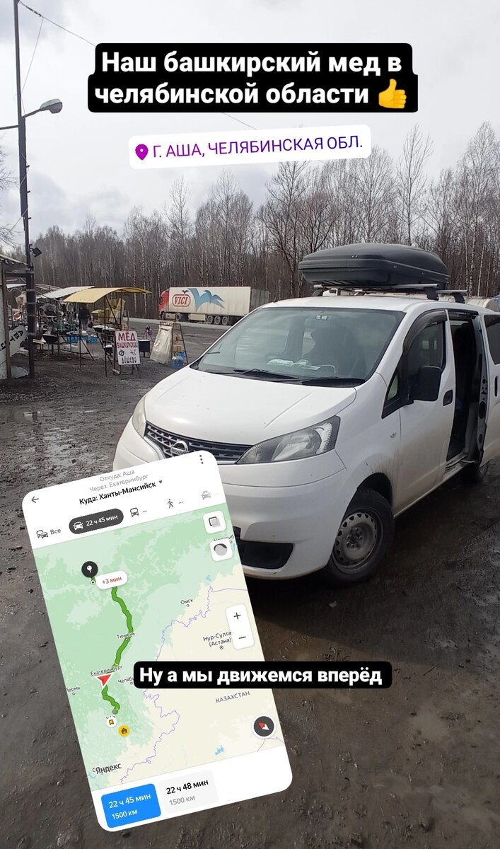 Уже остановились на трассе возле Аши