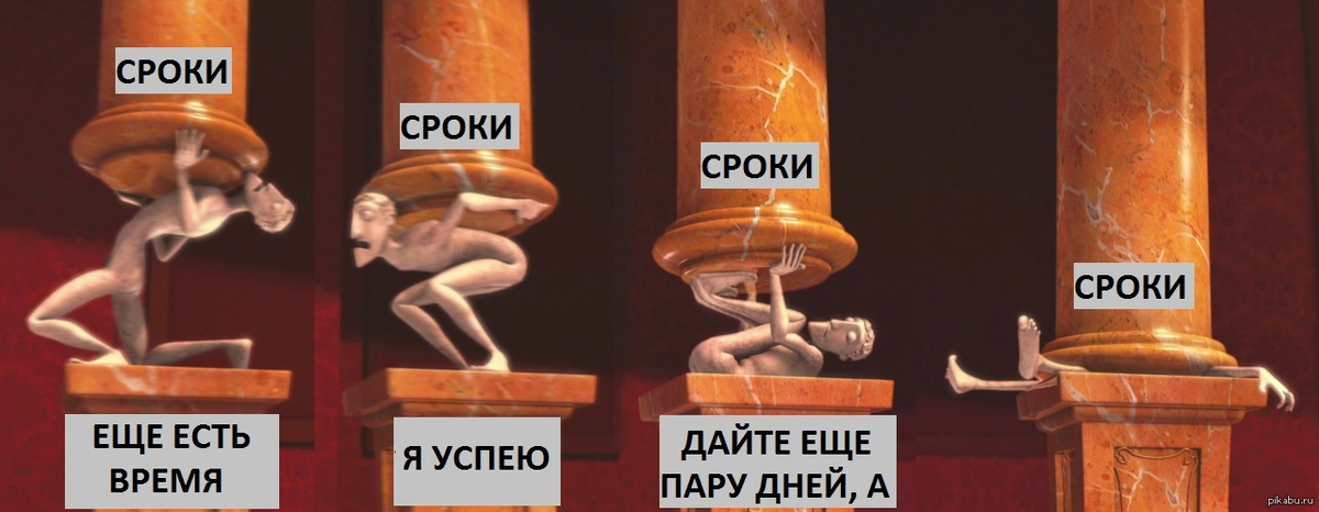 Хотел какое время. Сроки прикол. Мемы про сроки проекта. Мем про горящие сроки. Шутки про сроки.