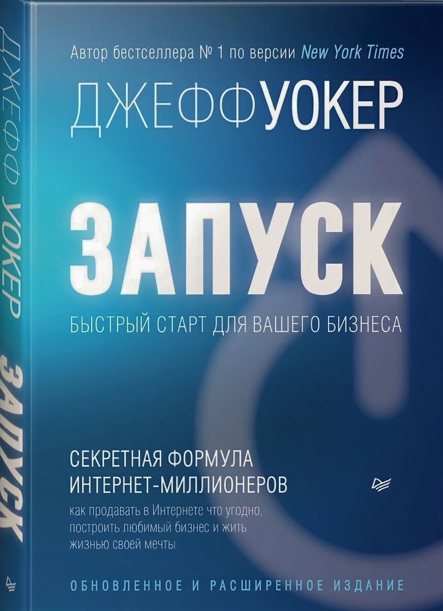 «Запуск» / Джефф Уокер. CHITAIKA.