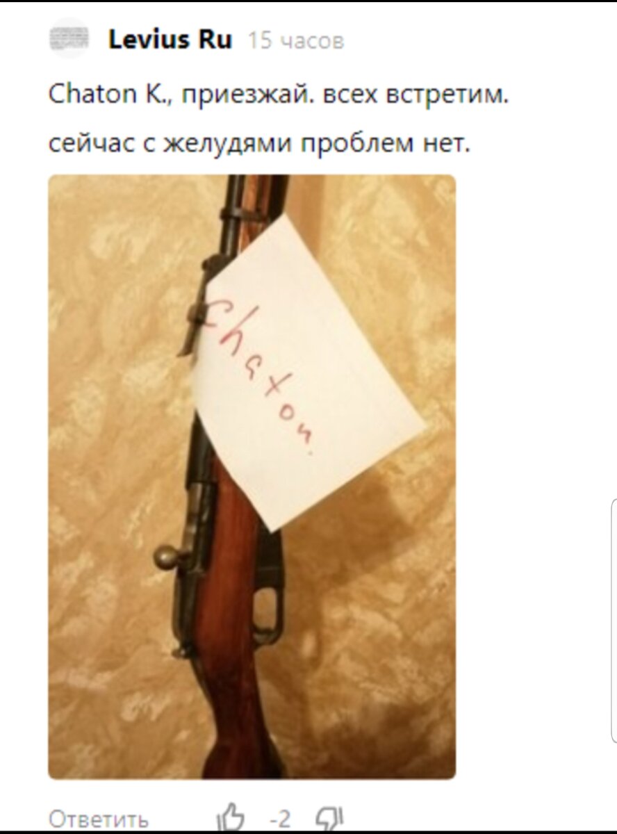 Это угрозы прошлого года Левиуса, адресованные Chaton K.