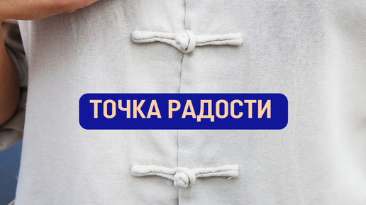 Точки на теле человека. Юн цюань. Точка радости. Анастасия геннадьевна ермакова. Меридиан перикарда точка 9 точка акупунктуры.