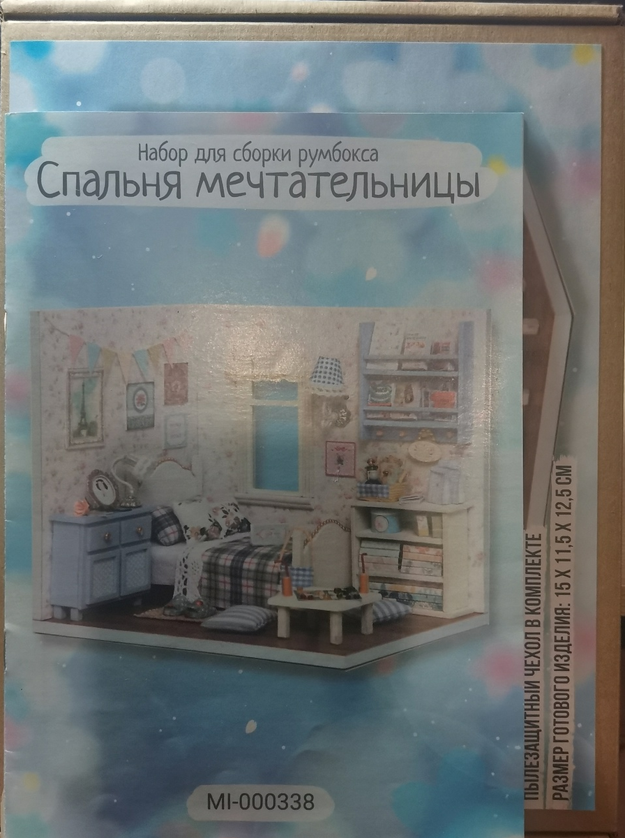 Фото из личного архива: так выглядел мой набор