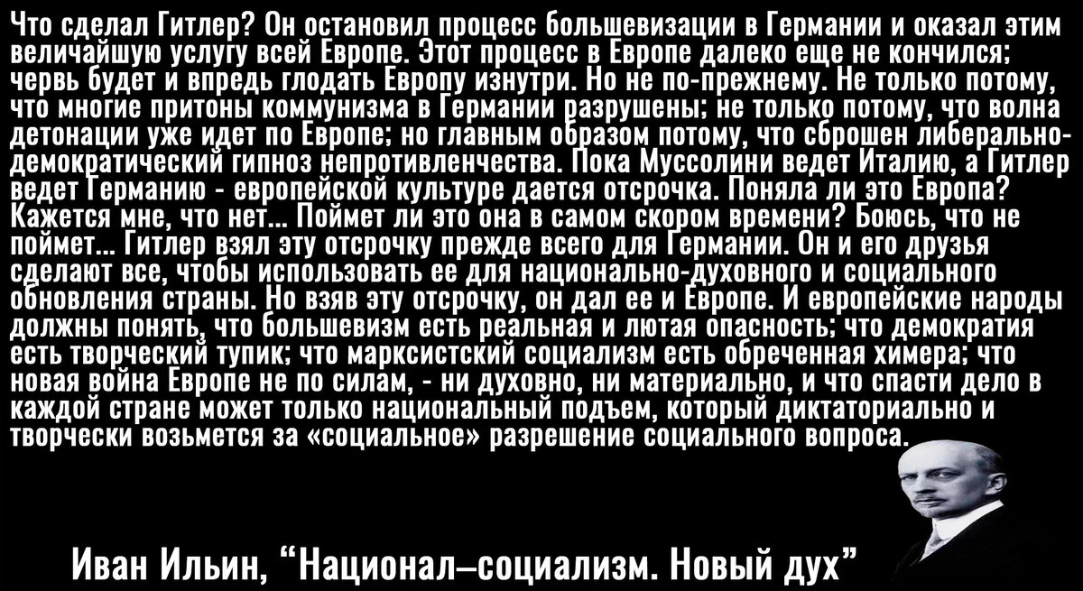 Цитата Ильина