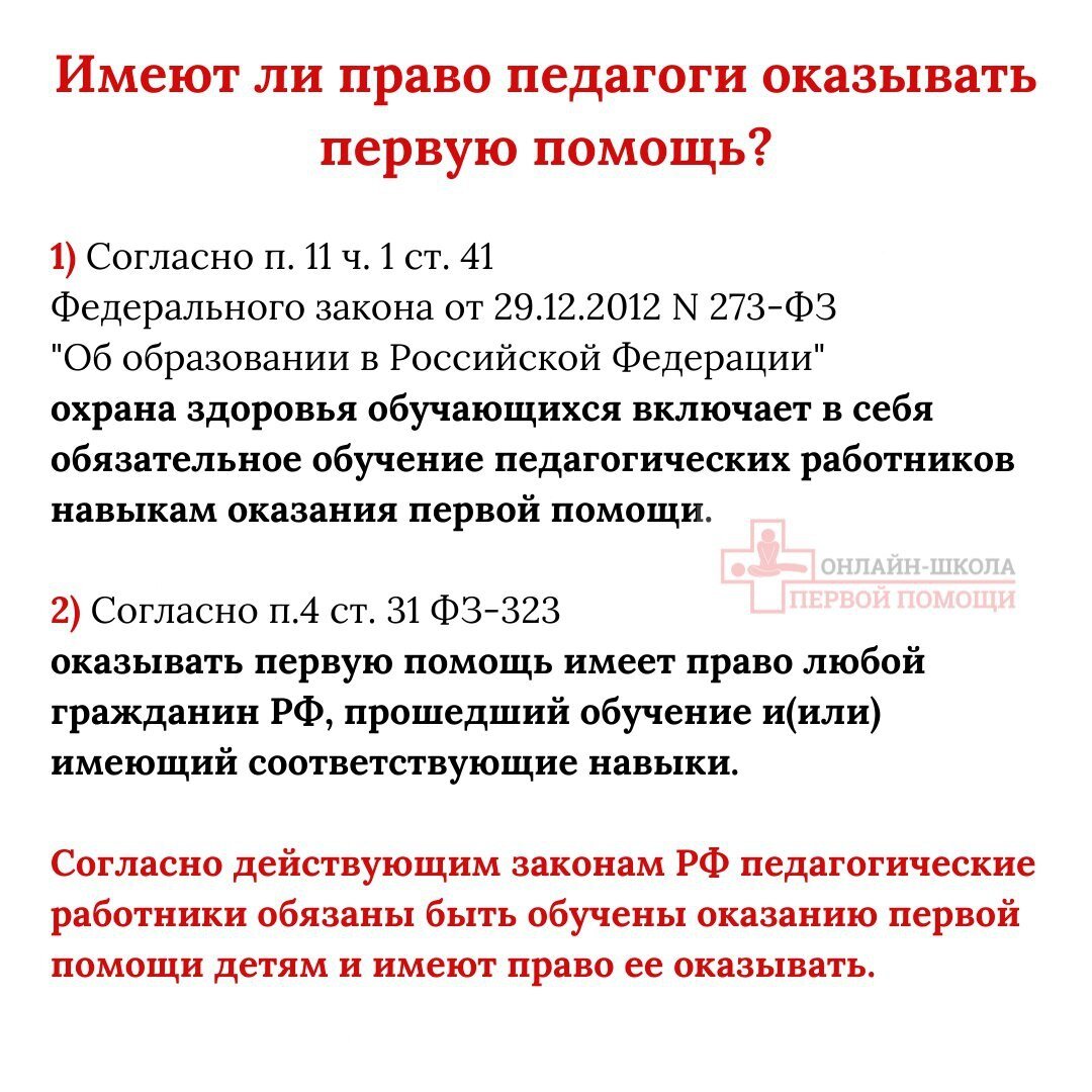 Кто обязан оказывать первую помощь. Организация оказания 1 помощи. Порядок проведения совместных конкурсов и аукционов. Основы оказания первой помощи. Кто может оказывать первую медицинскую помощь пострадавшему.