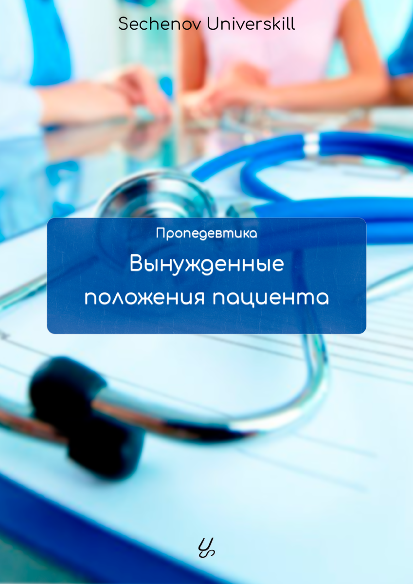 Sechenov universkill