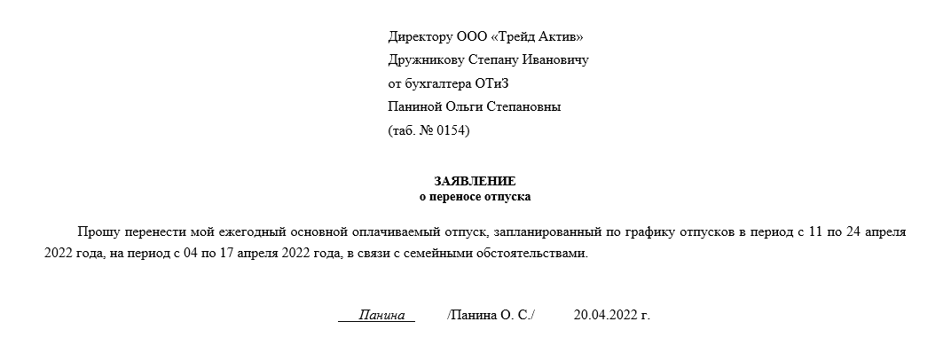 Как написать заявление на изменение графика рабочего времени образец