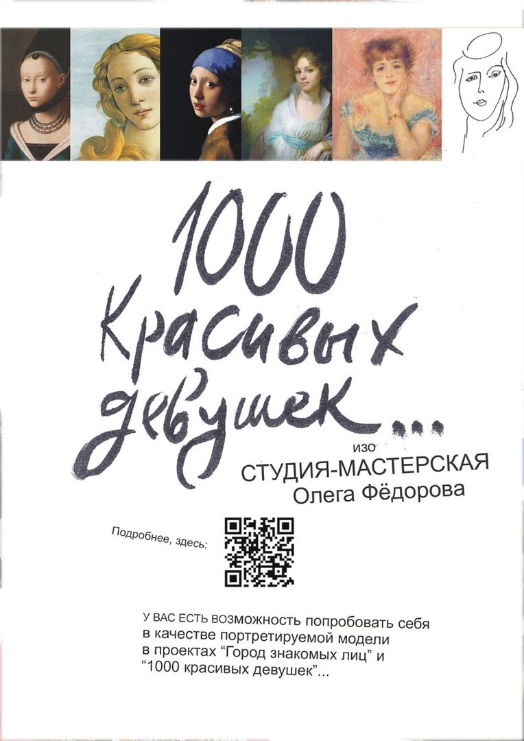 Анонс проекта 1000 КРАСИВЫХ ДЕВУШЕК