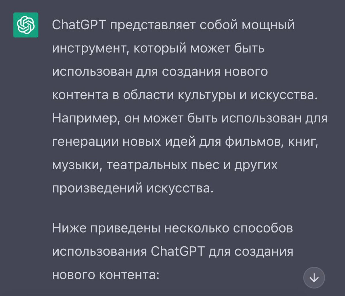 Как использовать ChatGPT для создания нового контента в культуре и  искусстве | ИИ Синтия | Дзен