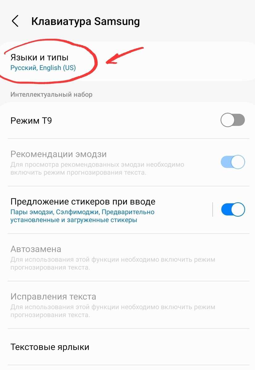 Как изменить способ переключения языка на смартфоне Samsung. | ENotes | Дзен