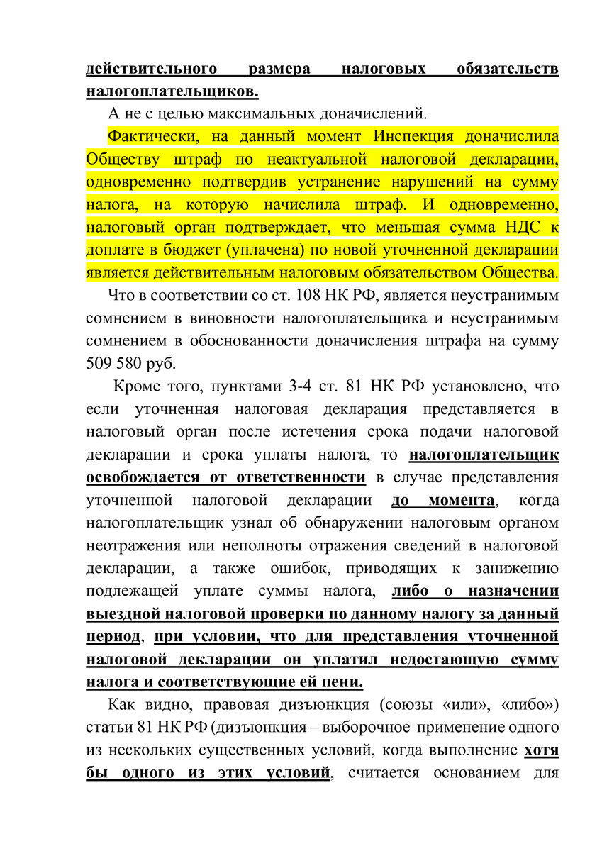 Оспариваем штраф за подачу уточненной декларации. Что-то ИФНС берега  попутала. | НиХаЧуХа | Дзен