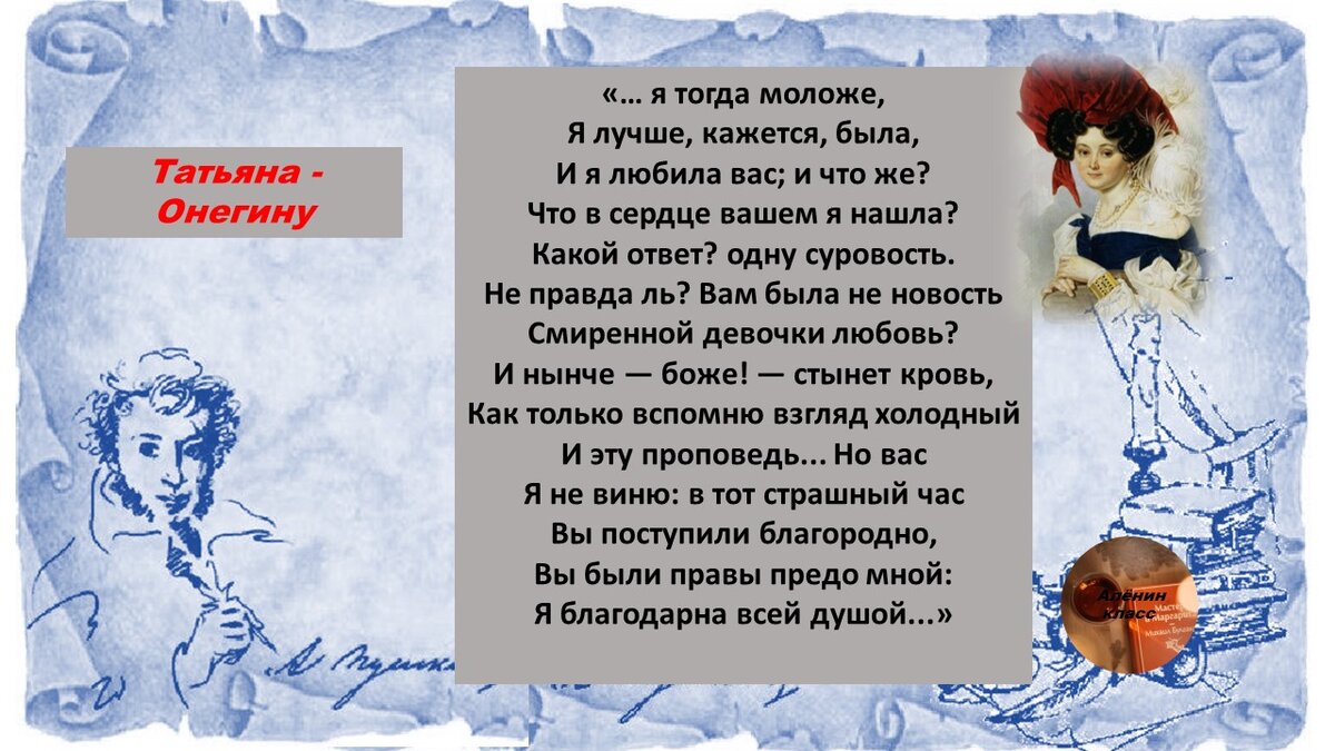 Татьяна ларина евгений. Онегин и татьяна отношения. Какой онегин в воображении татьяны. Взаимоотношения онегина и татьяны. Любовь между татьяной и онегиным.