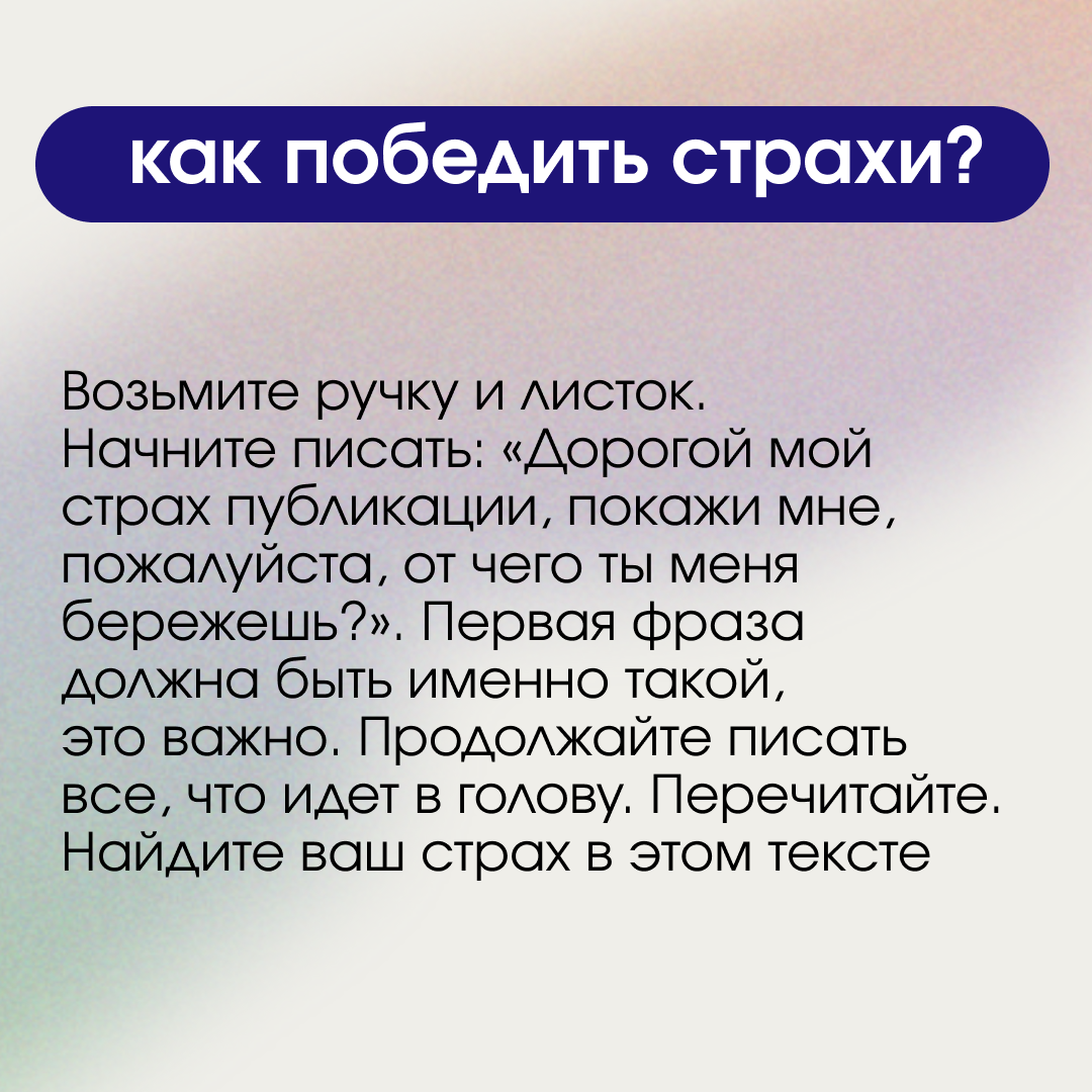 Три страха начинающего писателя. Как не бояться публиковать книгу? |  Издательские сервисы Литрес | Дзен