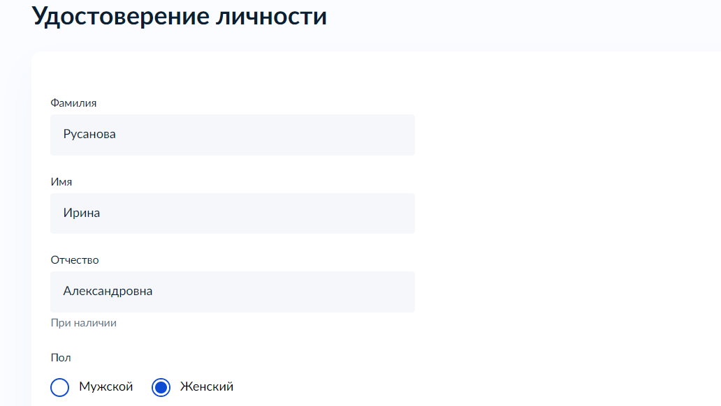 Как поменять фамилию после замужества через госуслуги