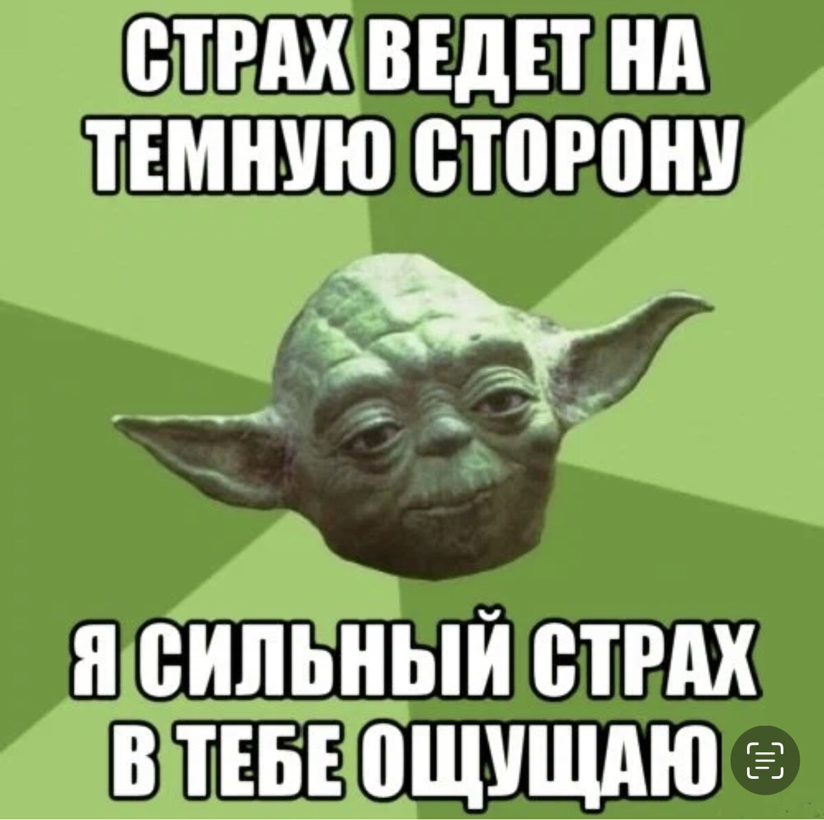Сделаем так, что бы Йода ошибался.