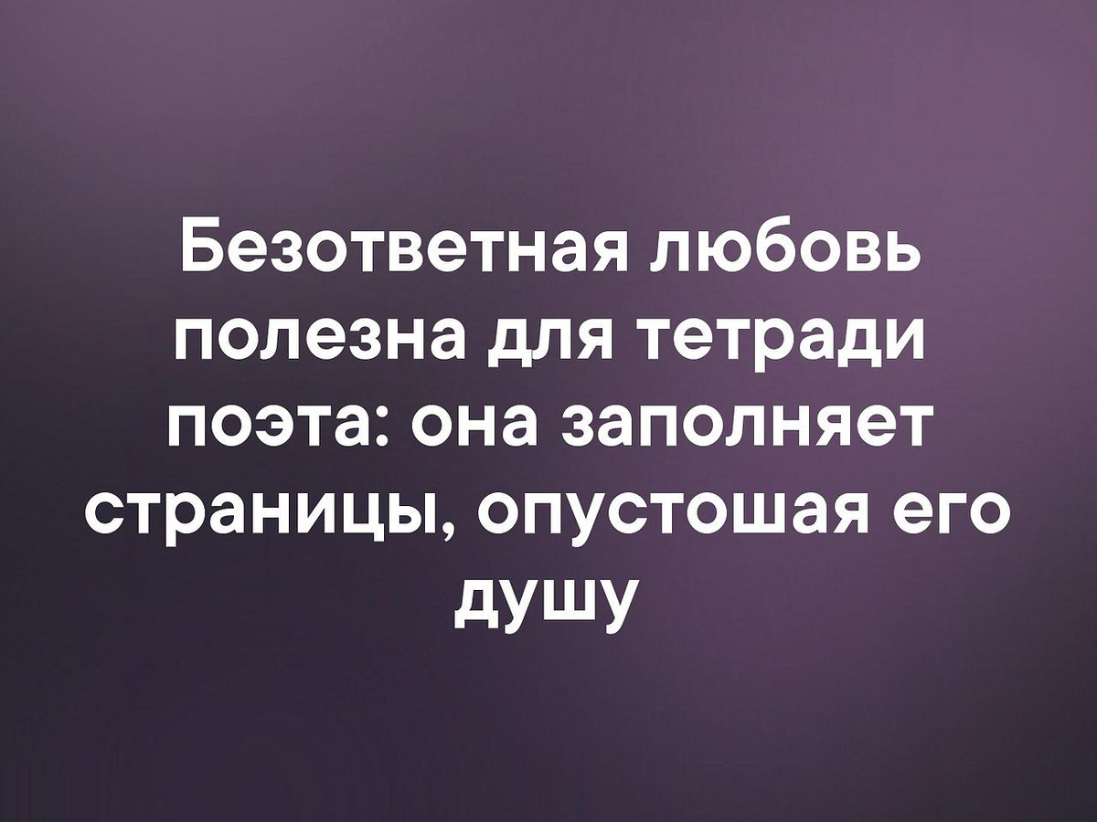 Женщины о неразделенной любви. Фразы о неразделенной любви. Фразы о безответной любви. Цитаты про безответную любовь. Фразы про невзаимную любовь.