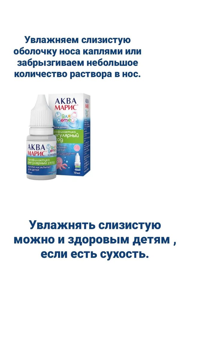 Как правильно "промывать" нос ребенку? | Доктор Юлия | Дзен
