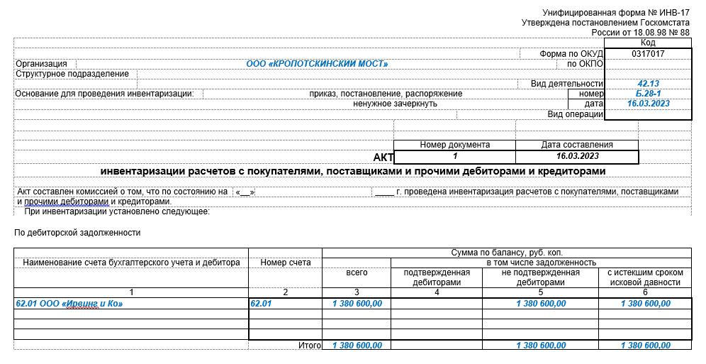 Инвентаризация расчетов учет