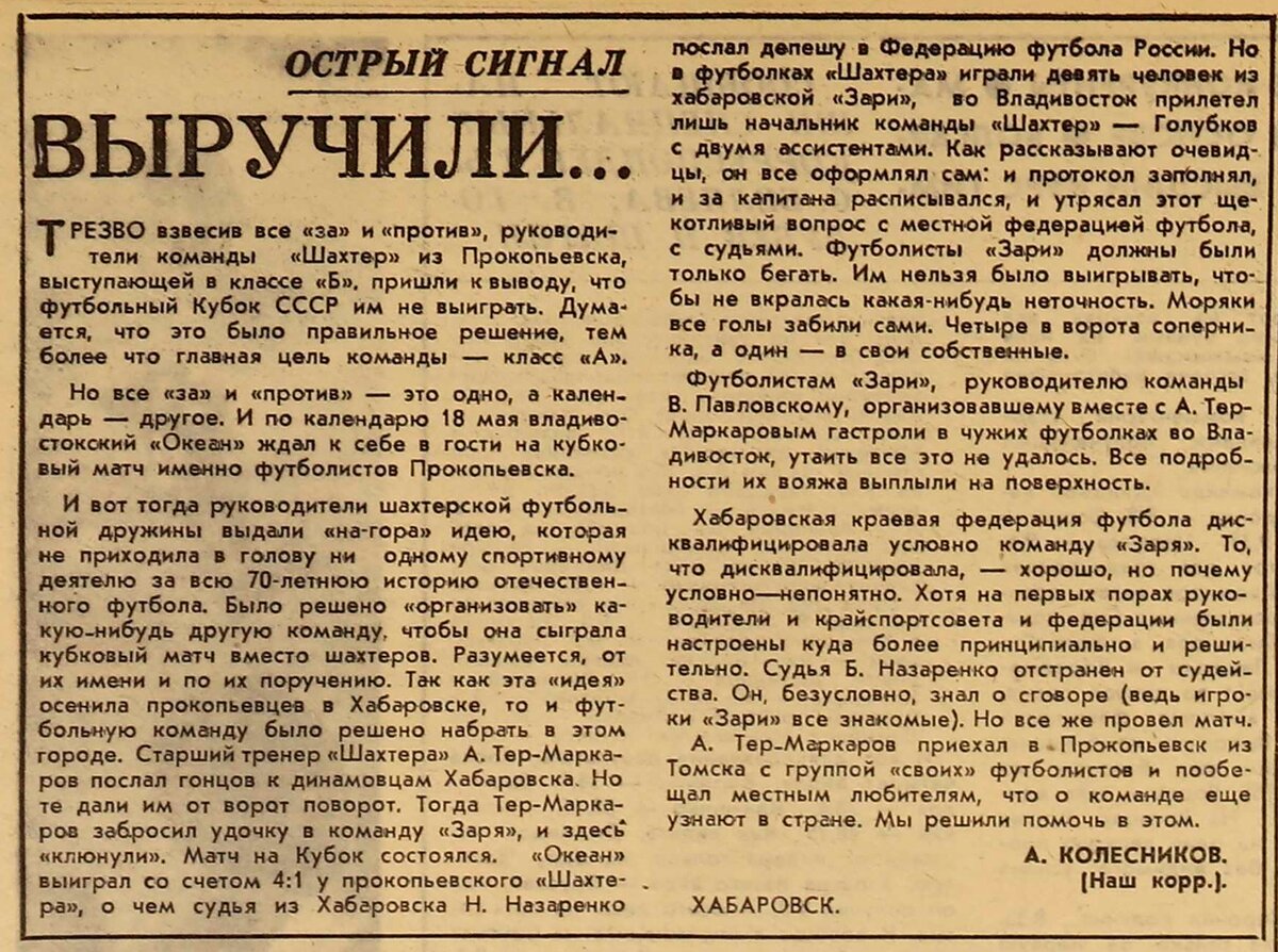 "Советский спорт" от 24 мая 1968 года