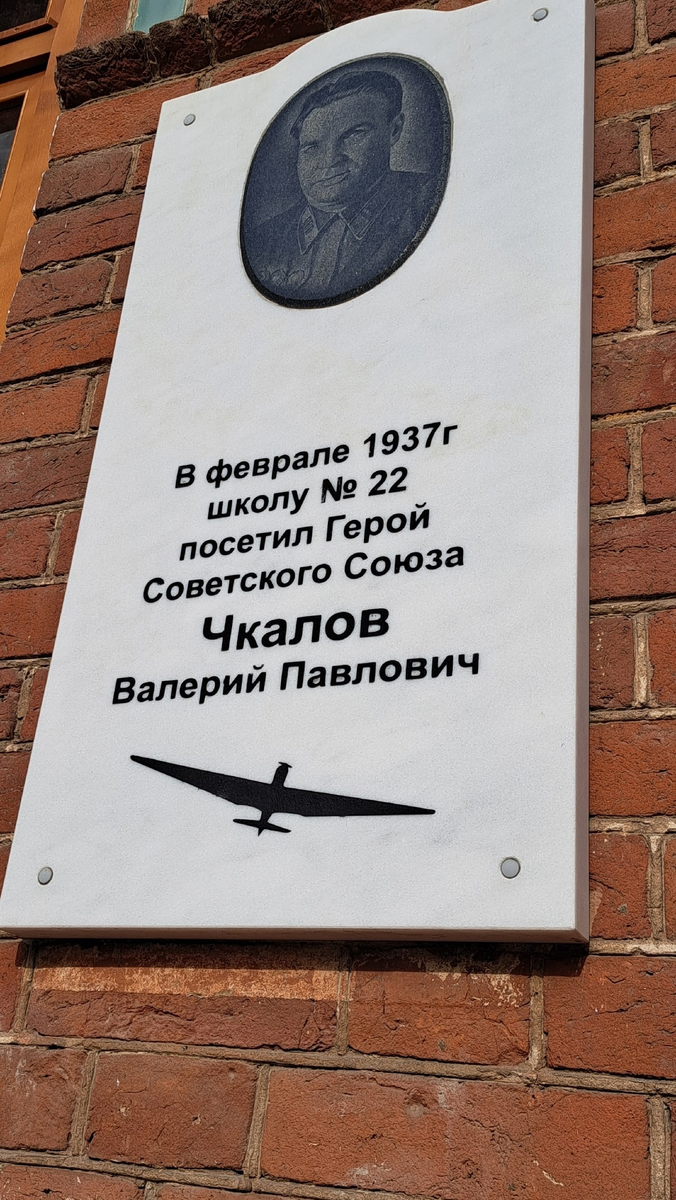 Памятная доска Чкалову в Перми на школе №22. Фото: Марина Сизова. 