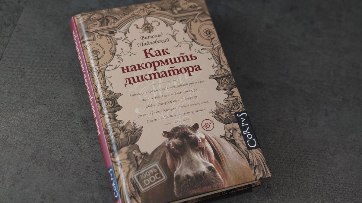 Сама книга выглядит вот так. Твердая обложка, порядка 270 страниц, издательство «Corpus»