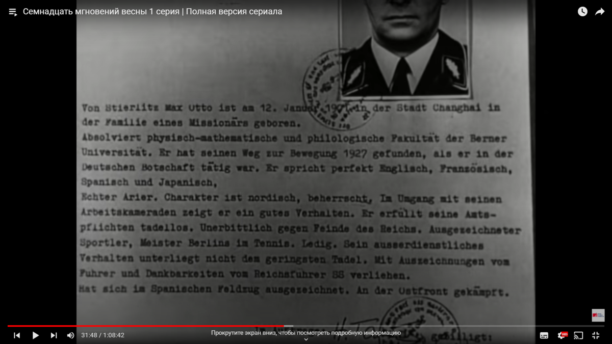 Песня из 17 мгновений весны текст. 17 Мгновений весны досье персонажей. Семнадцать мгновений весны досье. Досье из семнадцать мгновений весны. Характеристика 17 мгновений весны