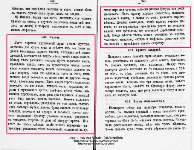 Андреев П. Дешёвый русский стол. 1868 (Источник Кулинарный ларец)