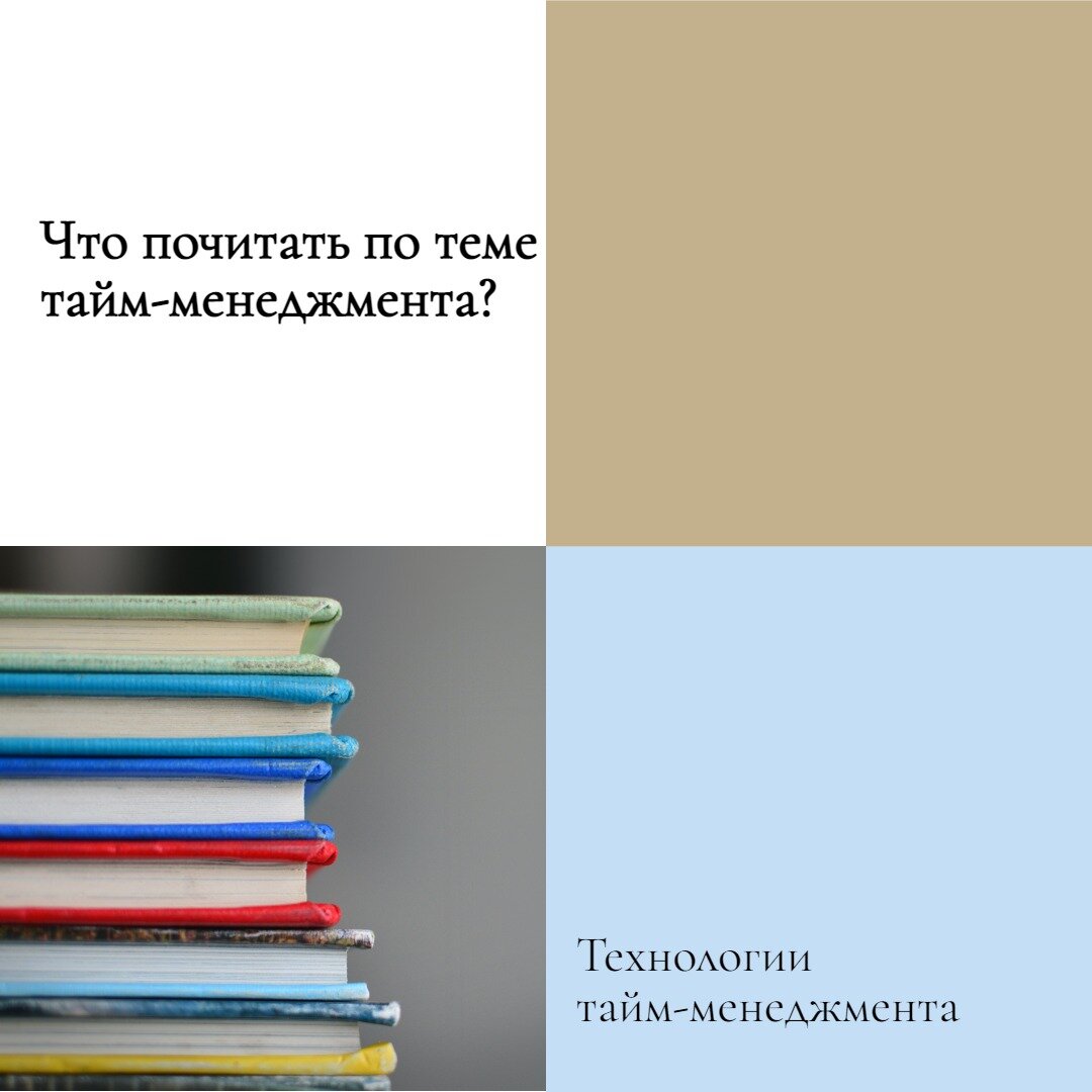 Наш топ 10 книг по тайм-менеджменту