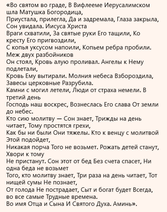Сон Богородицы