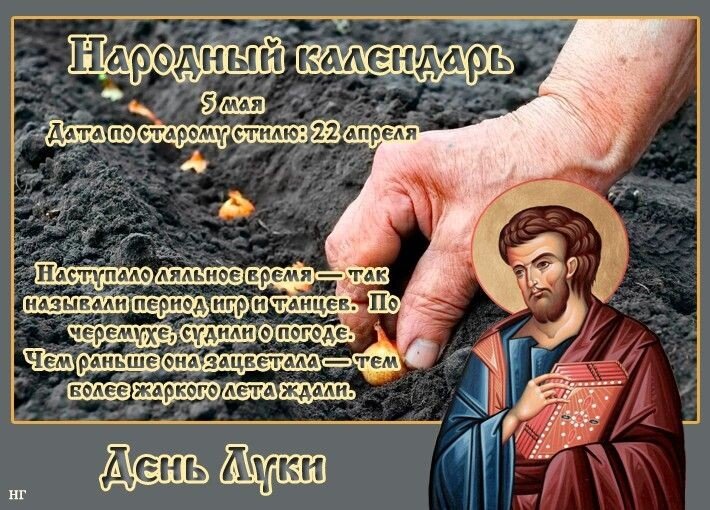 5 мая день святого луки картинки