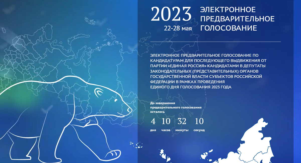 Проголосовать электронно 2025. Голосование 2025. электронное голосование.