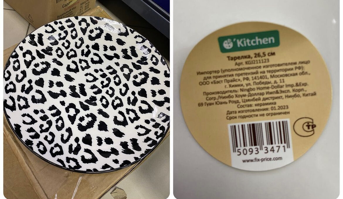 5020389 фикс прайс тарелка