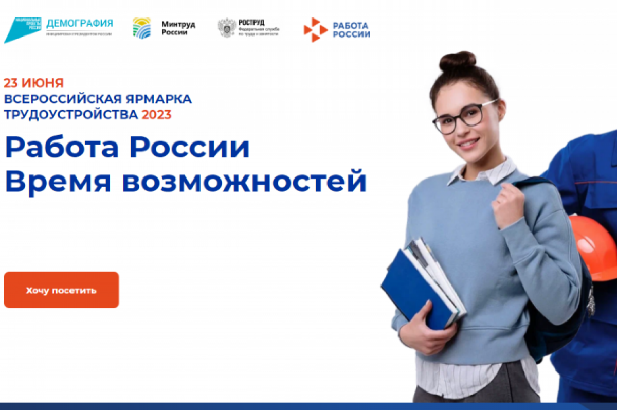 Ярмарка вакансий тула 2024 Ярмарка вакансий тула 2024