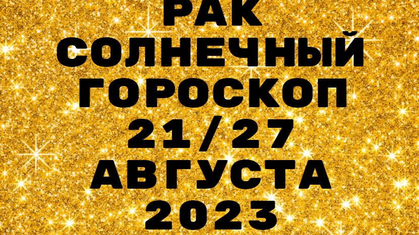 Рак