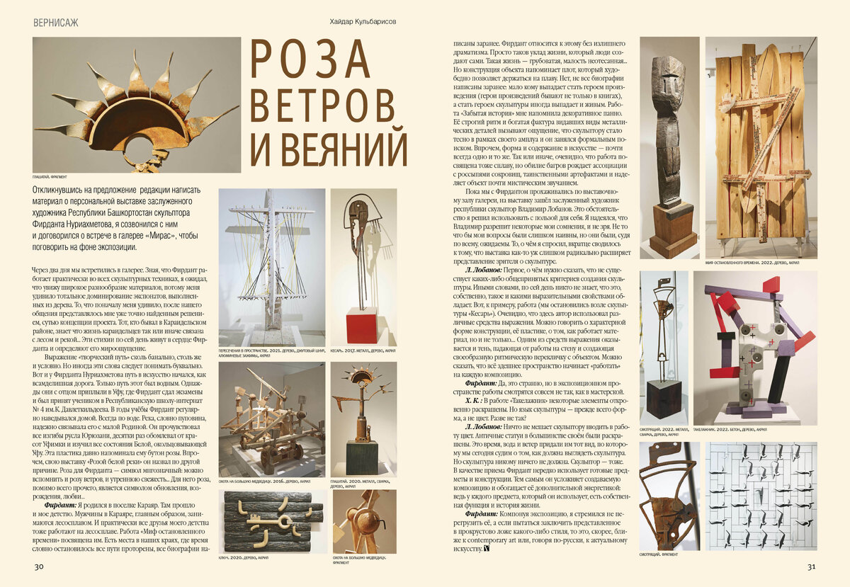 Роза ветров и веяний