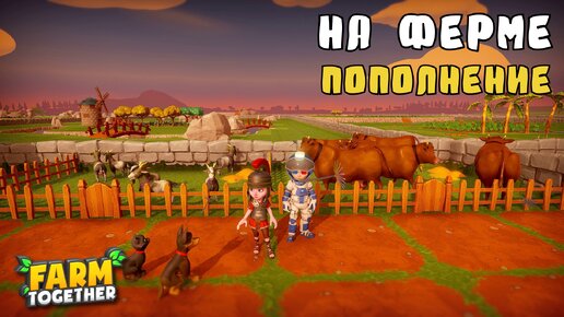 Farm together на пк