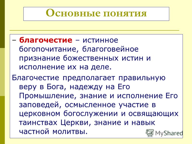 «Мясорубы» и «священники» (урок о благочестии) — ВОСКРЕСНАЯ ШКОЛА