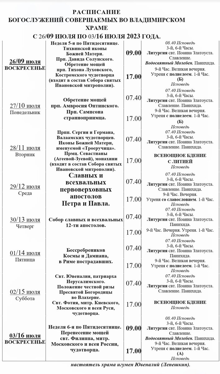 расписание богослужений в храме