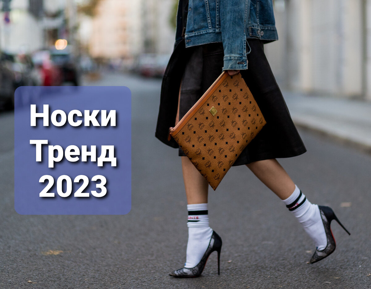 Как носить цветные носки | Funny socks