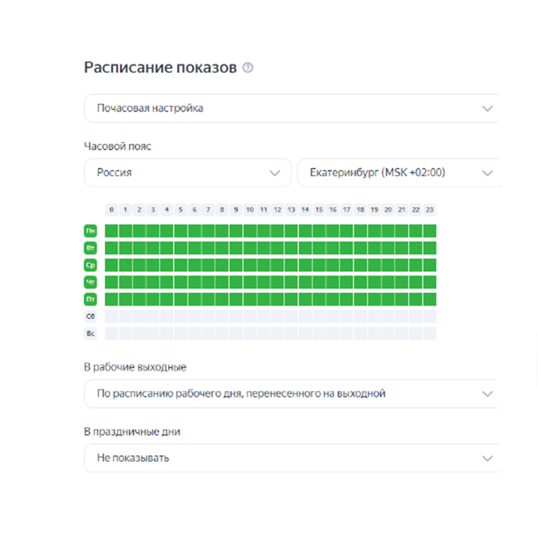 Настройка показов по дням недели и времени суток