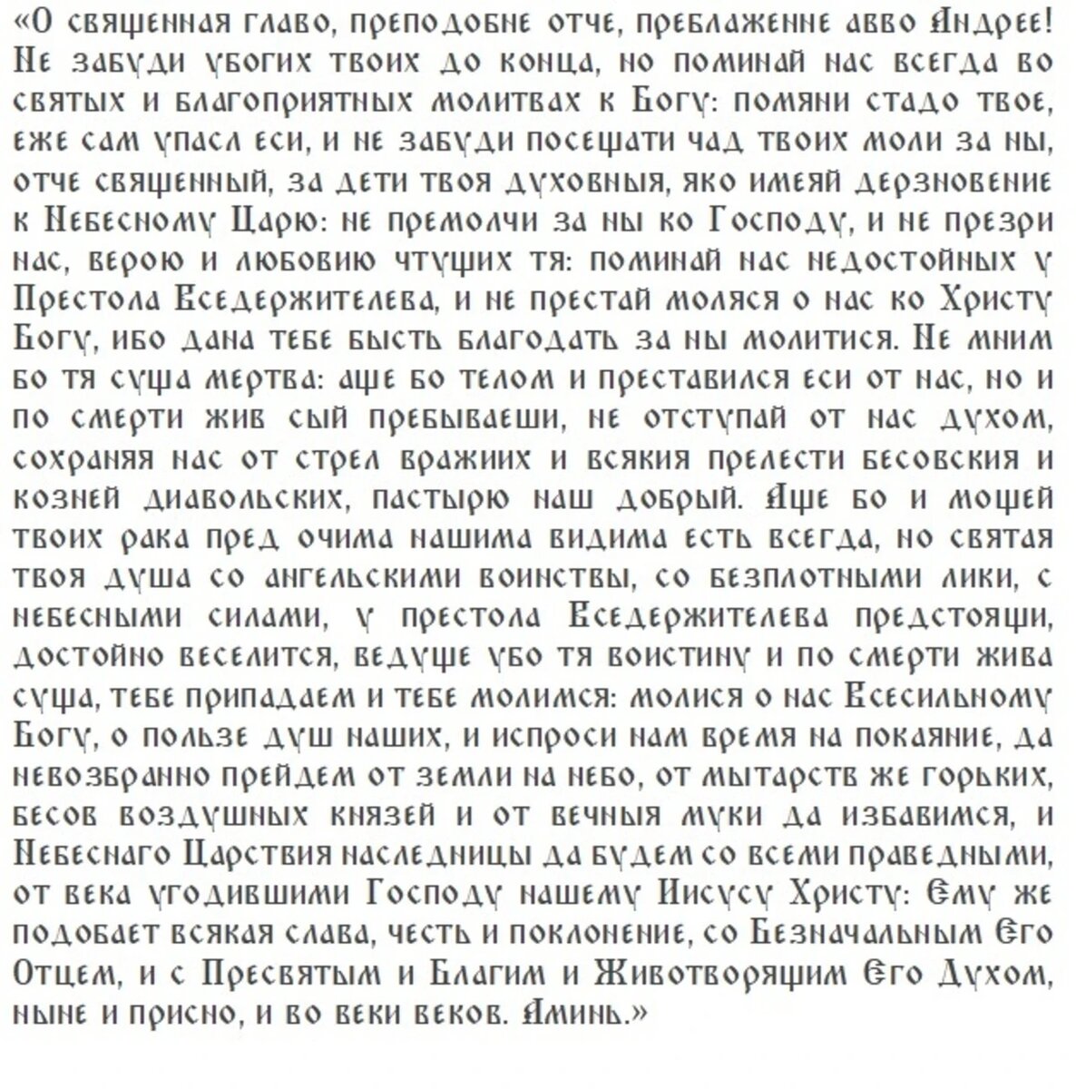 Слова молитвы