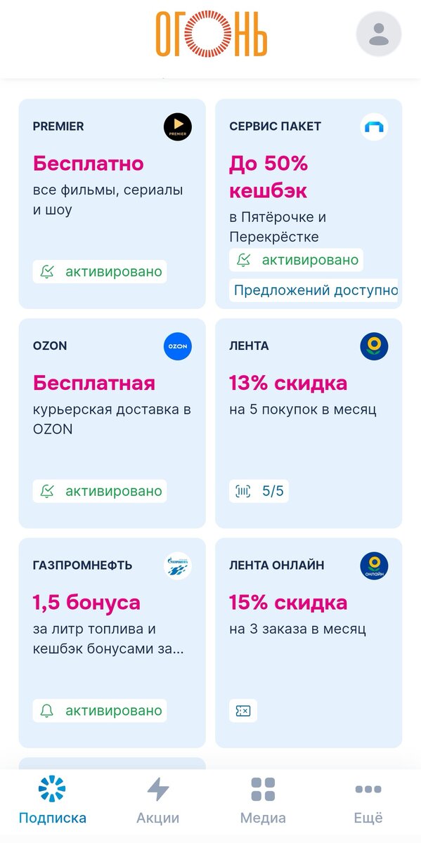 скриншот кабинета приложения Огонь