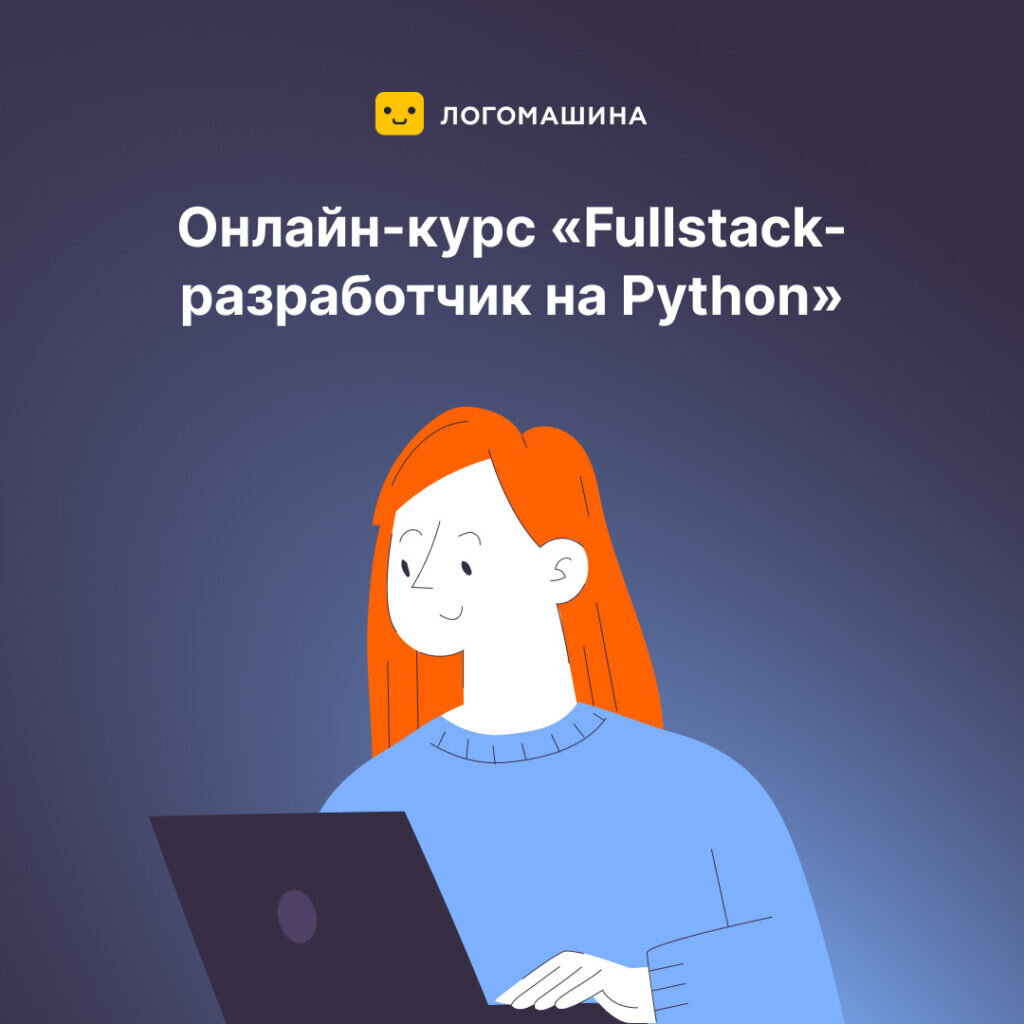 Python-разработчик