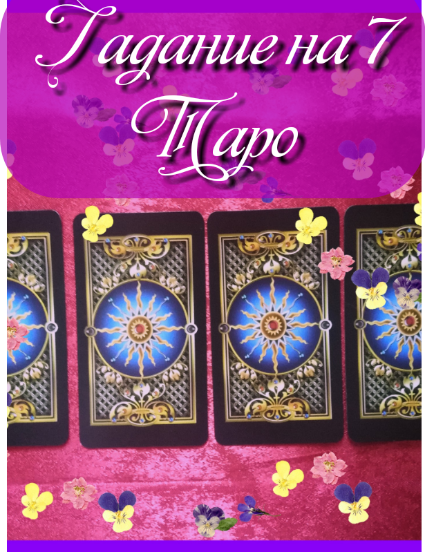 Фото и  коллаж автора